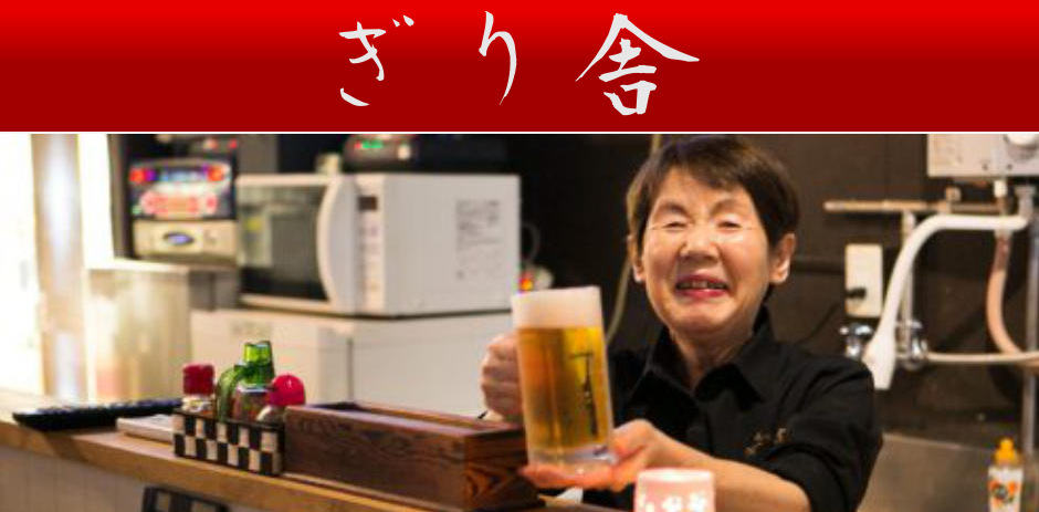 甲府 オリンピック通り 居酒屋 ぎり舎